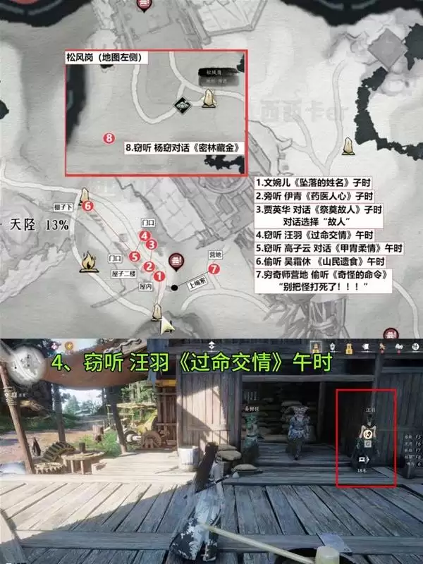 燕云十六声扶摇峰见闻全收集