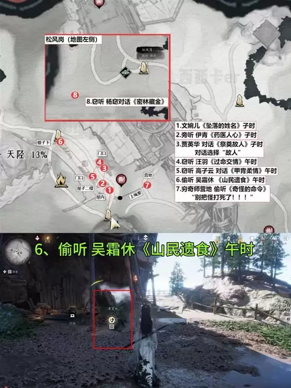 燕云十六声扶摇峰见闻全收集