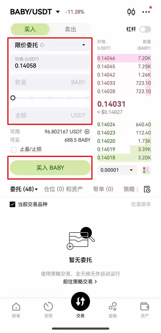 BABY币怎么购买？BABY币新手购买步骤教程