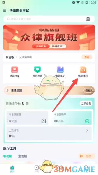 《法学法考》试听课程方法