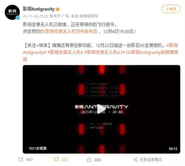 全球首款8K全景无人机!影石影熠全景无人机空中发布会定档12月4日