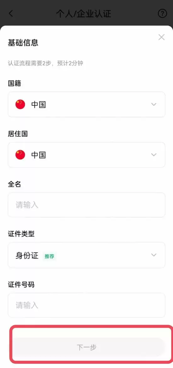Gate.io交易所如何进行个人身份认证及企业认证？