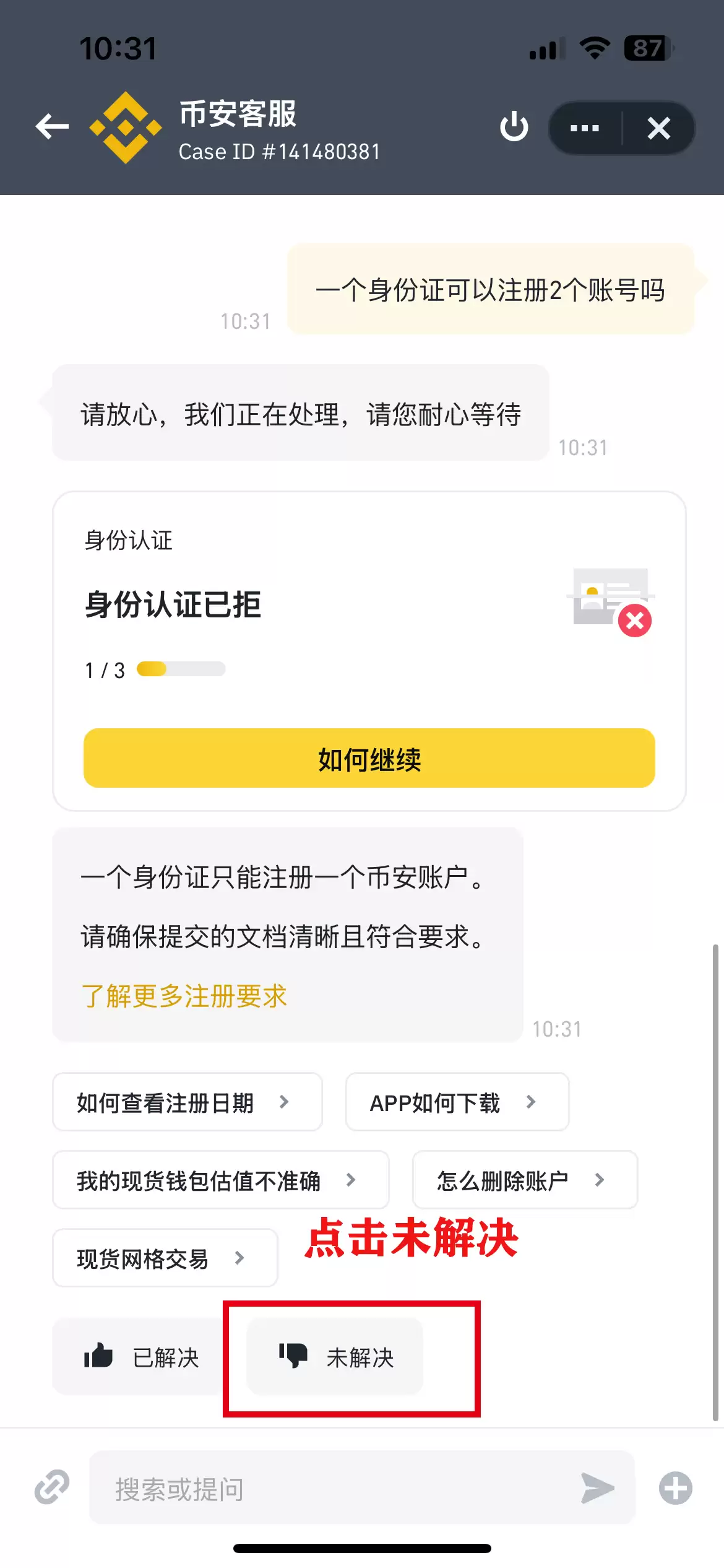 币安真人客服怎么找?一步步教你成功转接人工客服