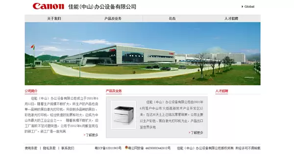 经营困难持续加剧！24年企业佳能中山工厂宣布关闭 将保障员工权益