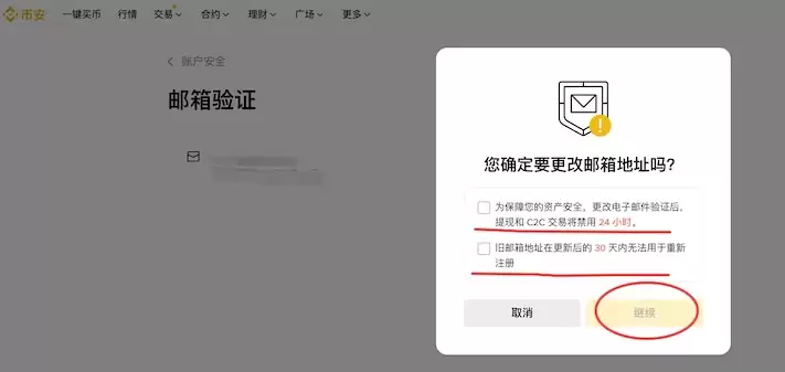币安怎么更改邮箱？如何更换手机号？币安邮箱手机号更换教程 - 菜鸟下载