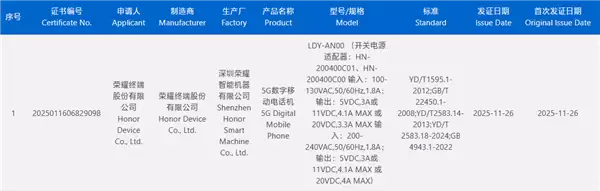 荣耀Magic8 Mini入网：天玑9500小屏旗舰