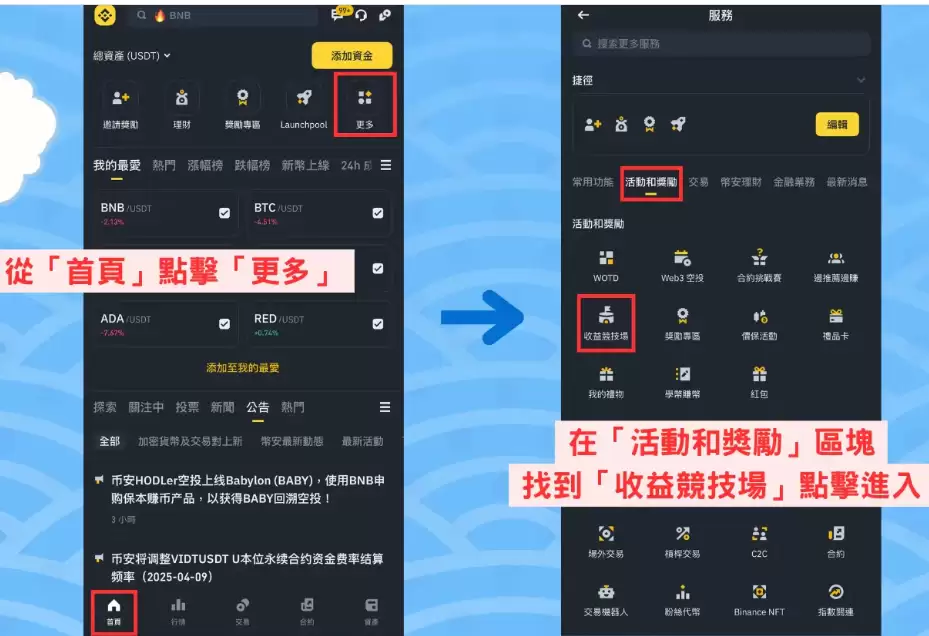 币安收益竞技场是什么?新手也能轻松噜毛的被动收入玩法教学