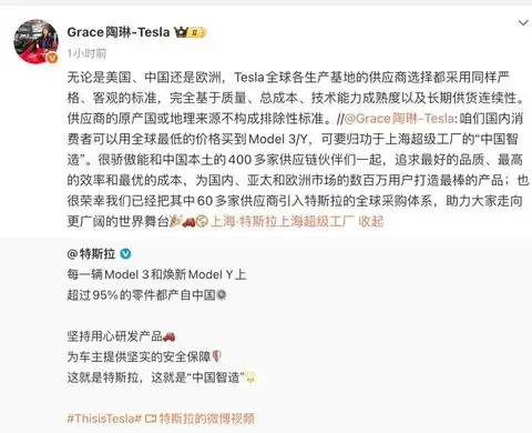 特斯拉回应排除中国零部件传闻:全球供应链坚持公平评估