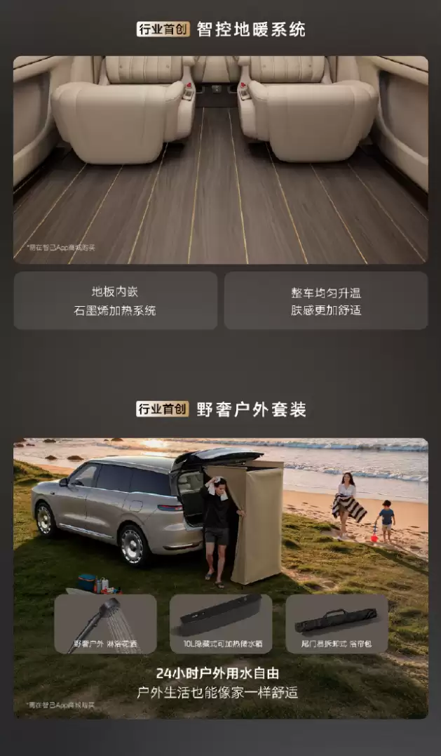 知己 LS9 把地暖、洗澡花洒搬到车上,CTO 项娇回应
