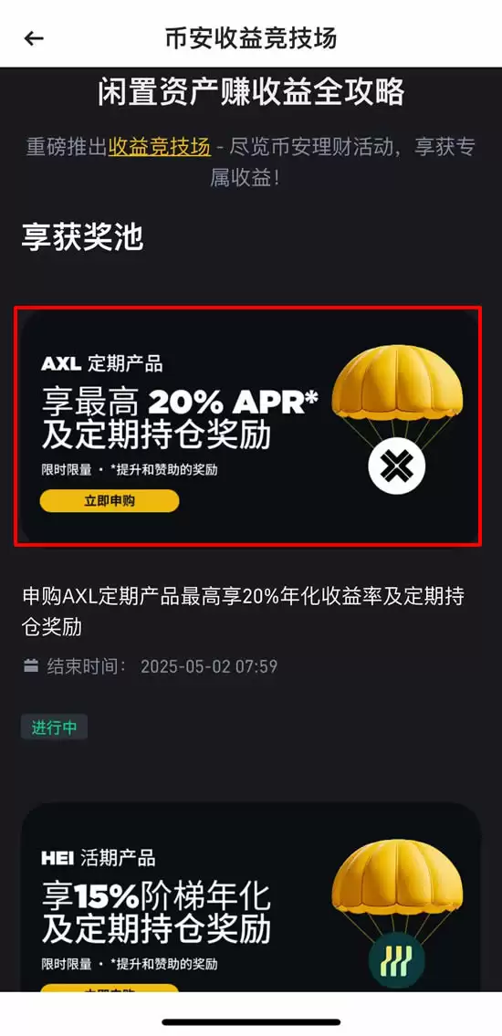 币安收益竞技场是什么?新手也能轻松噜毛的被动收入玩法教学