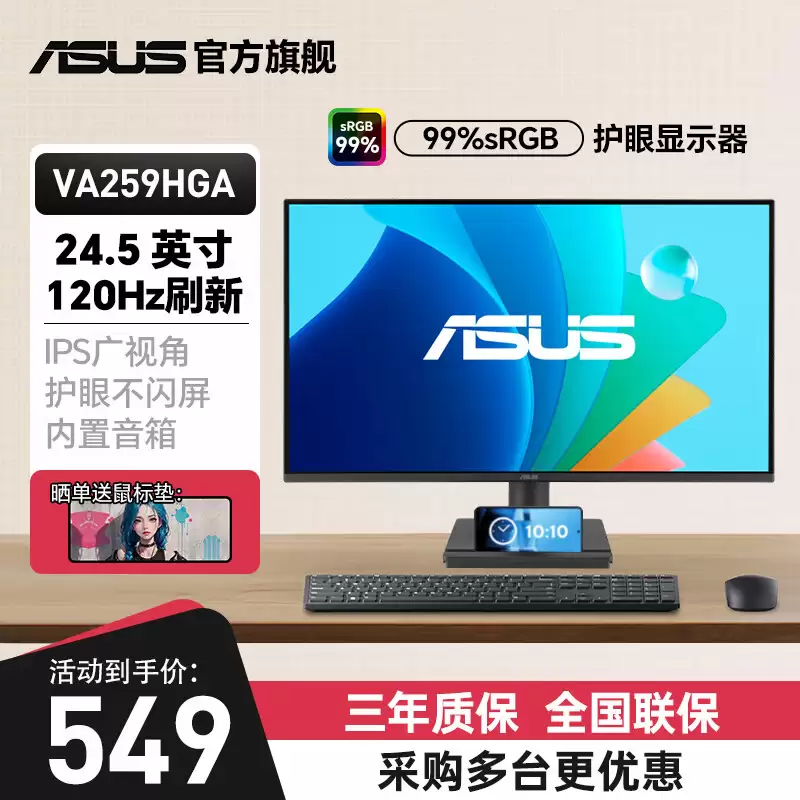 610 元：华硕推出 VA259HGA 24.5 英寸显示器，1080P 120Hz IPS 面板 + 内置音箱设计
