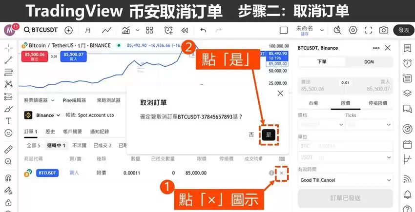 用Tradingview怎么买比特币?TradingView和币安帐户连接下单教学 (图解步骤)