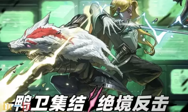 绝地鸭卫官方地址在哪 各平台下载入口介绍