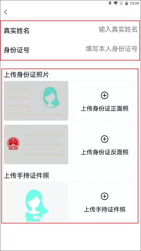 约伴出行app实名认证操作