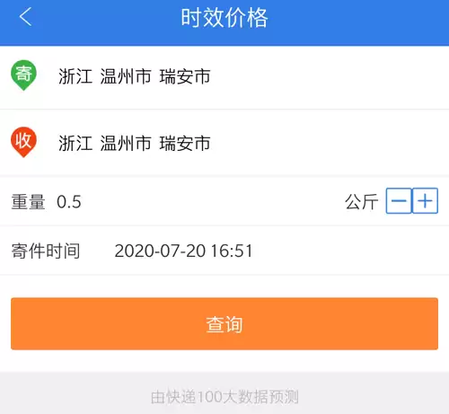 快递100app时效价格查询教程