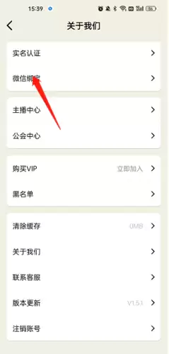 《秒聊》绑定微信方法