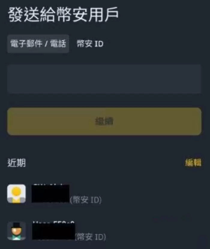 区块链不同地址间如何转帐?加密货币转帐完整教学