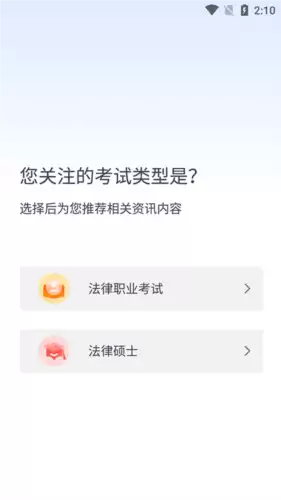 《律学法考》使用教程