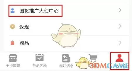 《百姓国货》分享推广方法