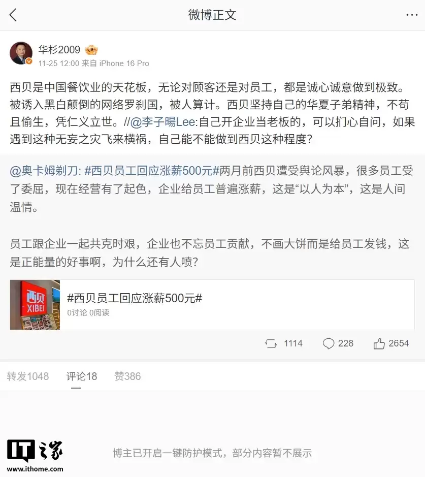 六点已过,华为与华董事长华杉暂未向罗永浩公开道歉