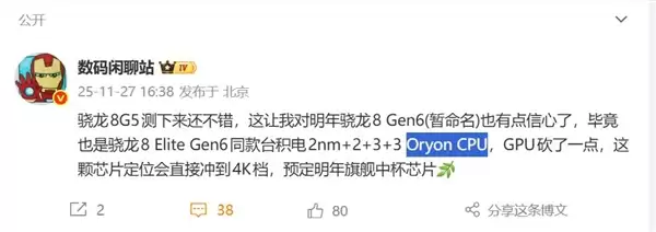 高通骁龙8 Gen6冲击4000元档:小米18要首发