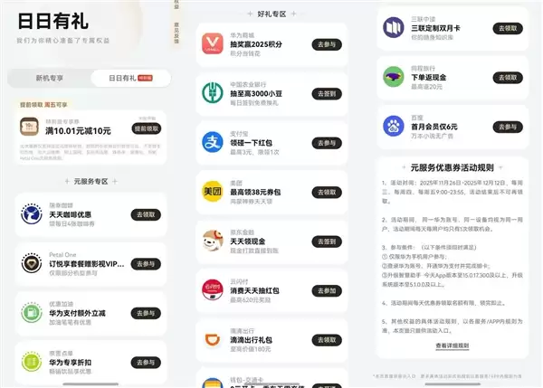 更智能更易用！HarmonyOS 6负一屏新升级：精准寻车、鸿蒙有礼特别版均已上线