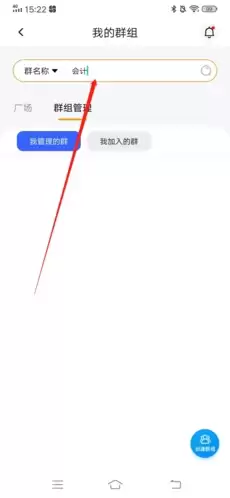 《刷题神器》加入群组方法