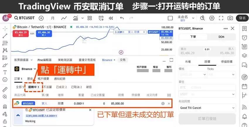 用Tradingview怎么买比特币?TradingView和币安帐户连接下单教学 (图解步骤)