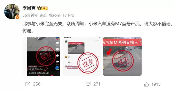 副总裁又辟谣小米汽车撞人相关事故：我们没M7型号 勿信谣、传谣