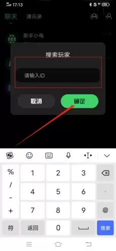 《海龟汤》添加好友方法