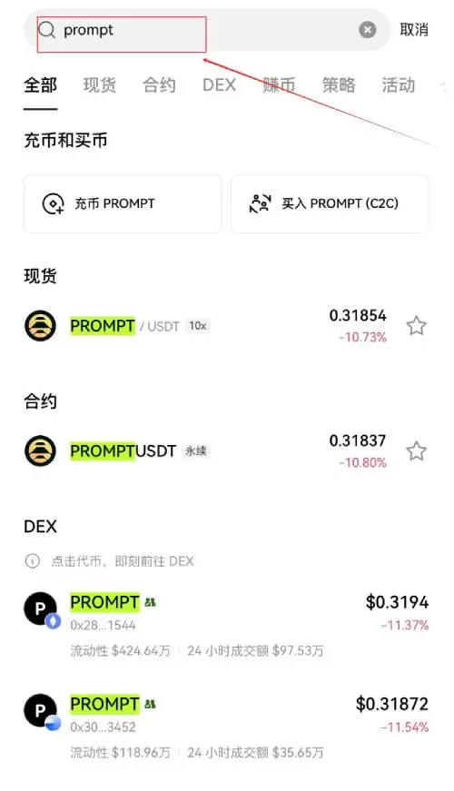PROMPT是什么币种?上线交易所有哪些?PROMPT币详细购买教程