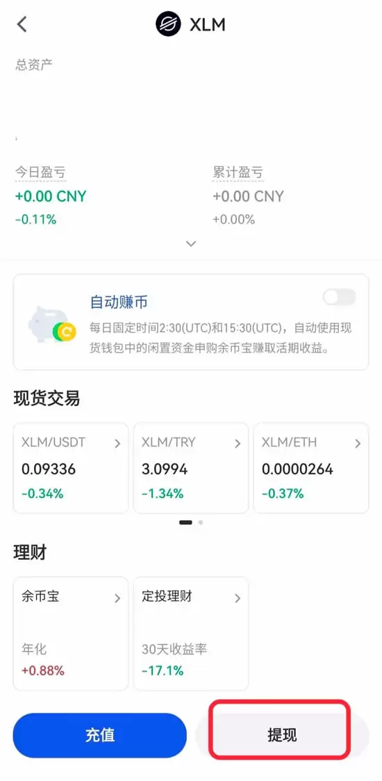 转币时需要填写Memo/Tag的币种充值与提现操作教程(App版)