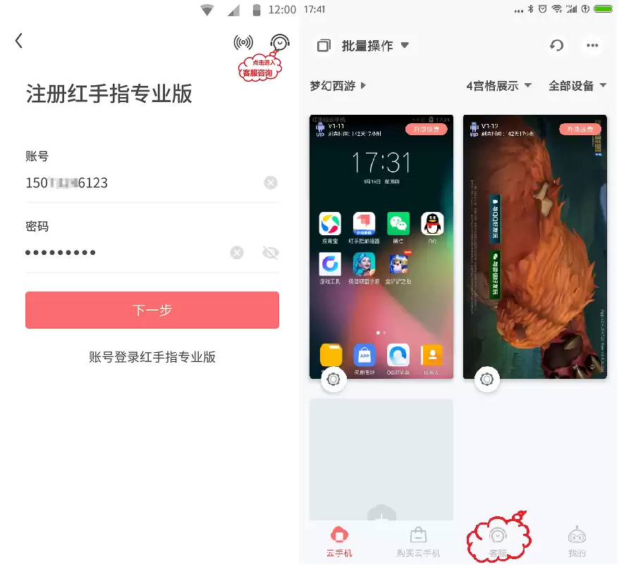 红手指专业版app客服咨询入口