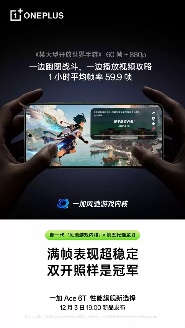 第五代骁龙8性能开挂！一加Ace 6T游戏实测：《王者荣耀》3小时帧率稳成一条直线