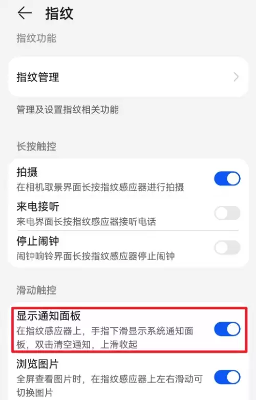 经典指纹滑动功能回归：华为 Mate 80 系列手机支持智控键下滑打开通知中心