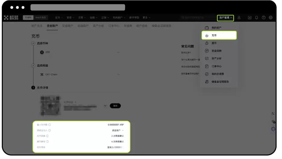 使用欧易充币时如何查看地址及标签 (Tag)?