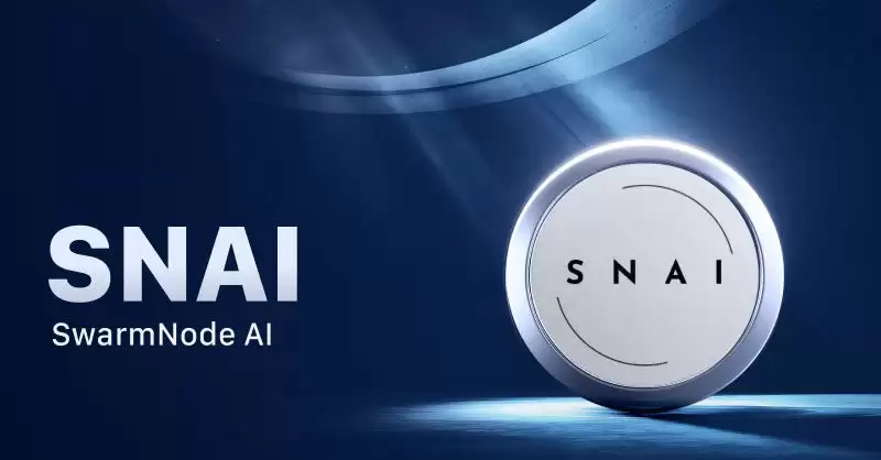 什么是SwarmNode(SNAI)币?如何使用?SNAI代币经济学、价格预测解读