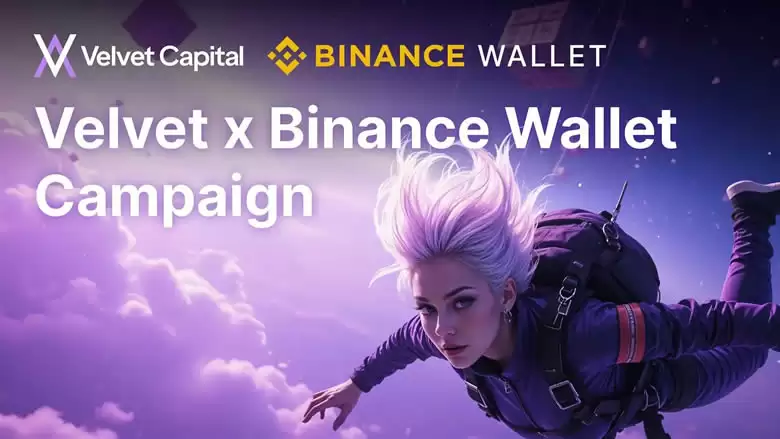 Velvet Capital币安钱包活动：VELVET币空投活动操作教程