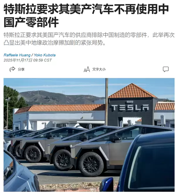 特斯拉高管回应两年内放弃使用中国产零件:根本做不到