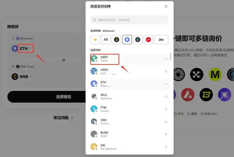 在不同链上的USDT如何互换?不同链上的USDT跨链互换教程
