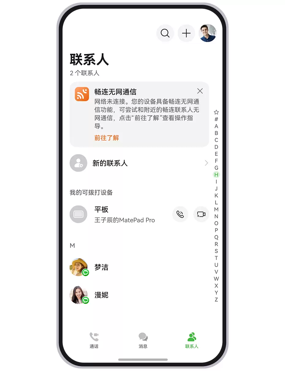华为畅连无网通信适配机型公布：Pura 80 全系、nova 14 Ultra 等升级 HarmonyOS 6.0.0.115 可用