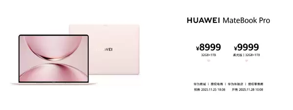 8999元起 华为MateBook Pro新增“拂晓粉”配色:可选柔光屏