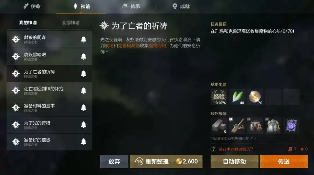 天谕2盟约职业技能获取方法