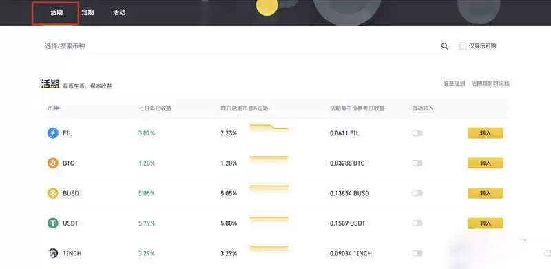 加密货币交易所理财申购时间多久?可靠吗?