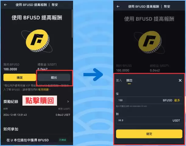 币安BFUSD是什么?如何使用BFUSD?有什么优势、风险?