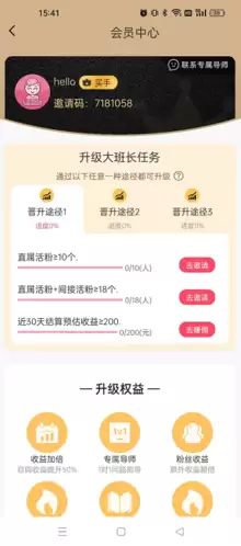 买手妈妈app大班长升级规则