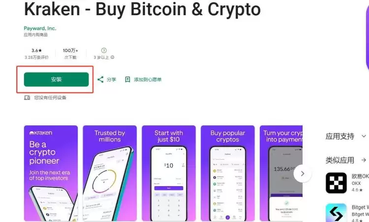 Kraken交易所下载app怎么下？在哪里下载？