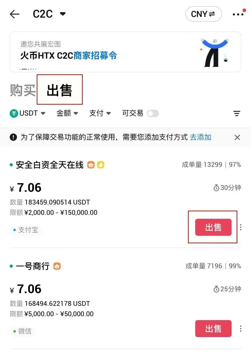 什么是C2C交易?怎样进行C2C交易?火币C2C买卖币交易教程