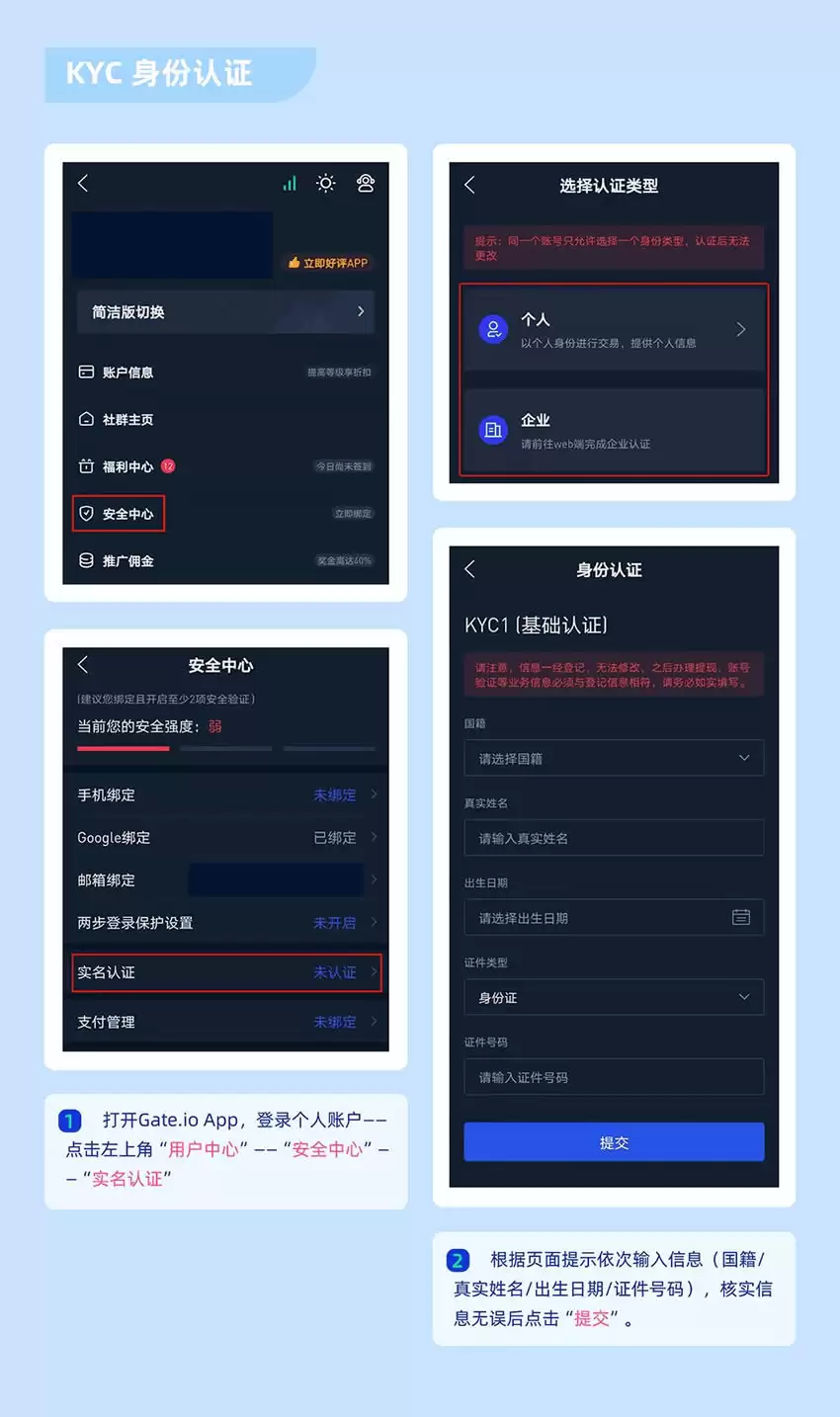 Gate.io下载、注册、认证、买币和交易5步新手入门教程(App版)