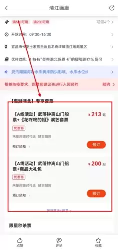 《游湖北》预约门票方法